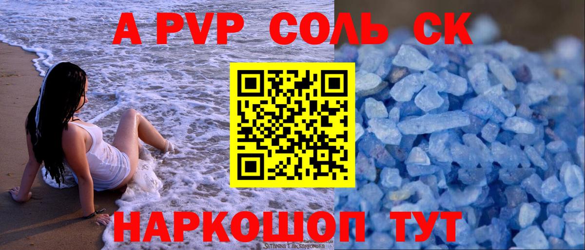 Alfa_PVP Соль  Вход с VPN  APVP  A PVP Crystall  Белебей  Alpha PVP Crystall 