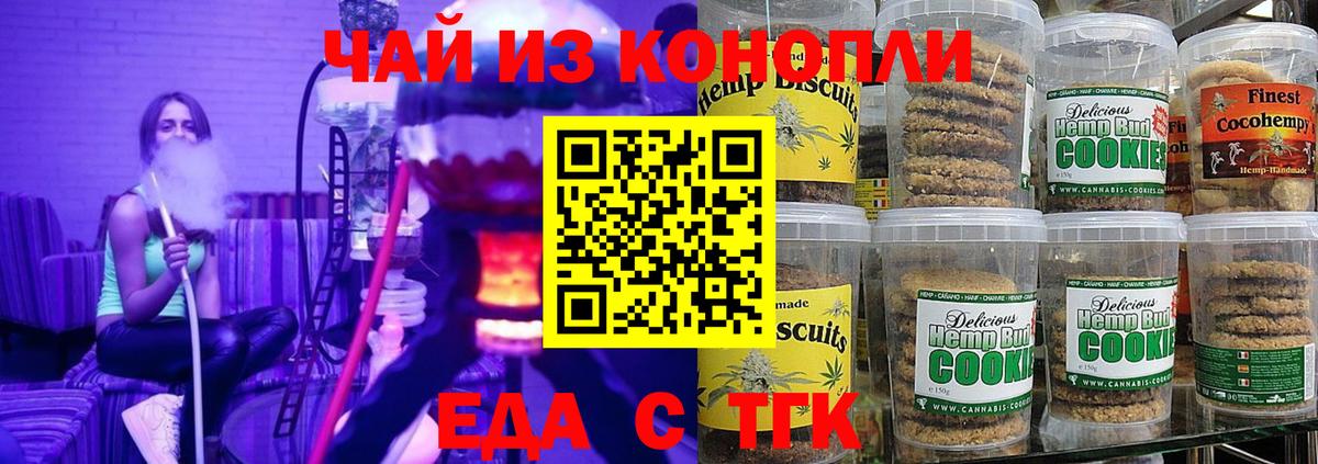 Белебей  Cannafood конопля  Вход с VPN 