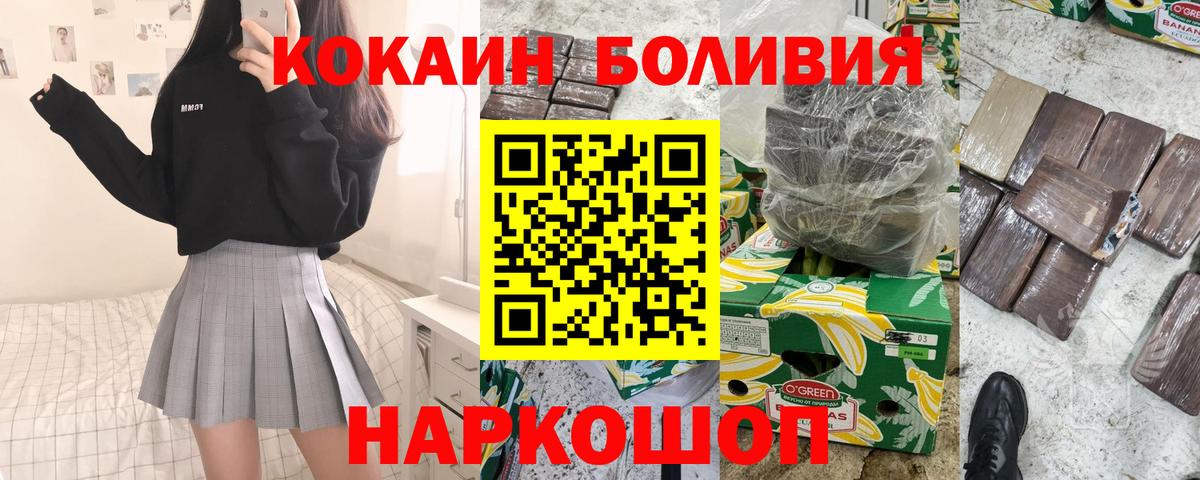 COCAIN  Вход с VPN  COCAIN Эквадор  Белебей  КОКАИН Fish Scale 