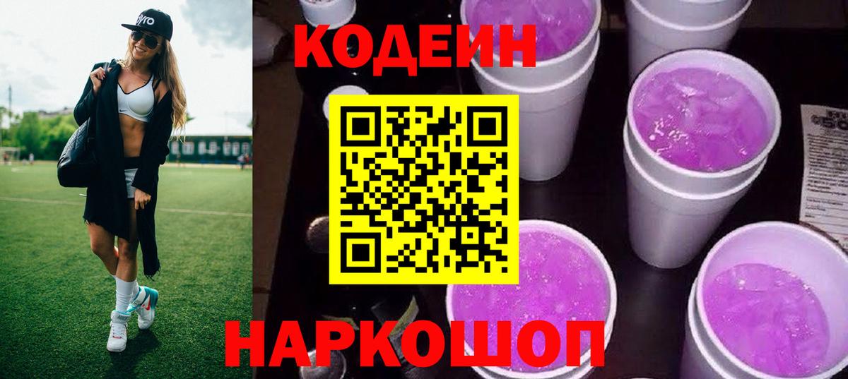 Белебей  Кодеин напиток Lean (лин)  Кодеиновый сироп Lean напиток Lean (лин)  Вход с VPN 