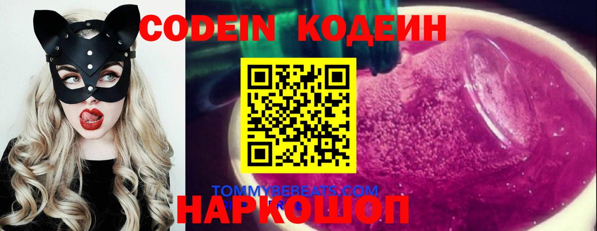 Кодеин напиток Lean (лин) Белебей