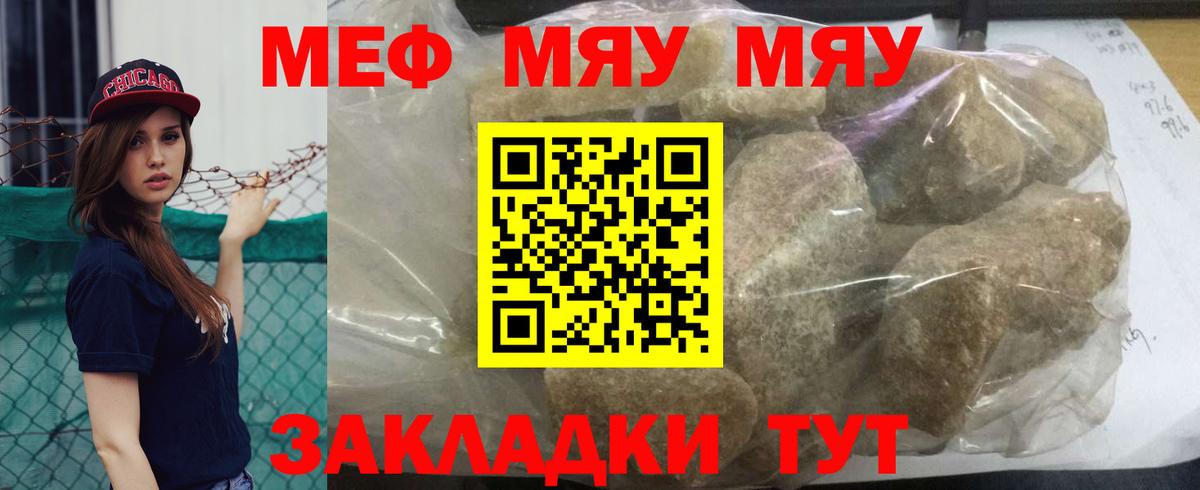 Меф мука Белебей